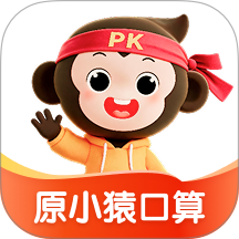 小猿口算