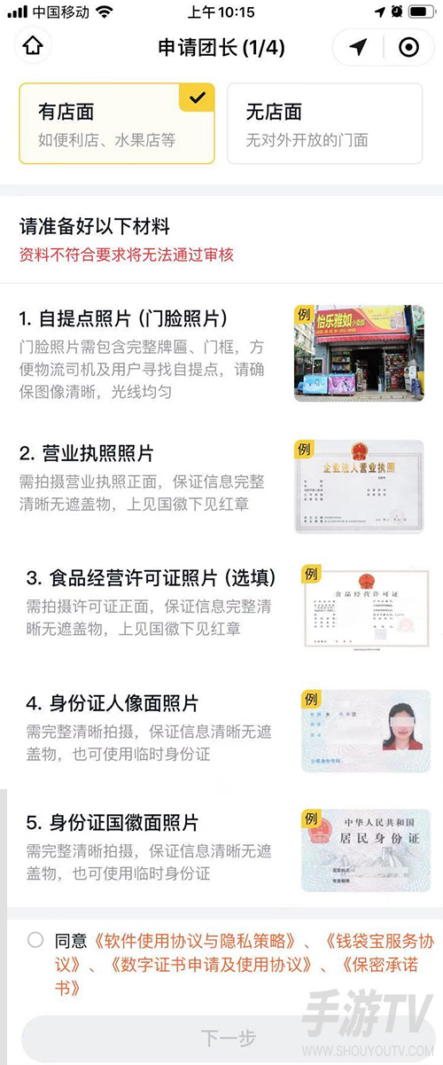 美团优选怎么加入？申请团长要准备哪些资料