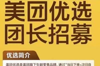 美团优选怎么加入？申请团长要准备哪些资料