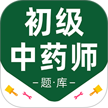 初级中药师百分题库