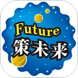 策未来