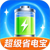 超级省电宝