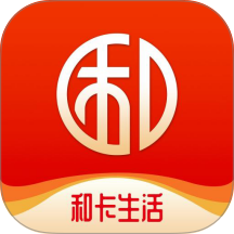 和卡生活