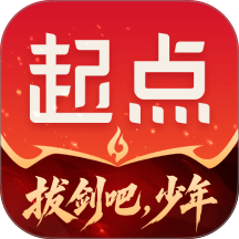 起点读书免费阅读软件