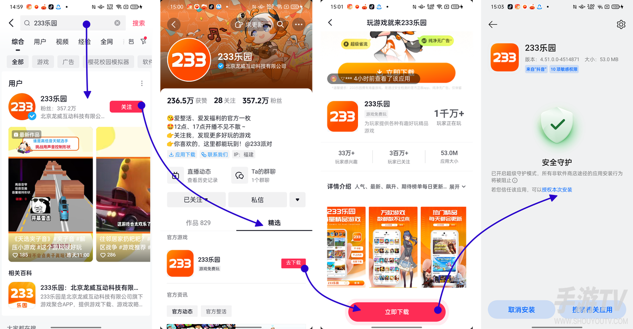 233乐园正版安装入口在哪？官网下载认准这个