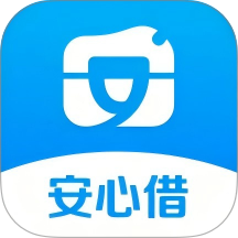 安心借贷款