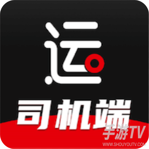 运多星司机