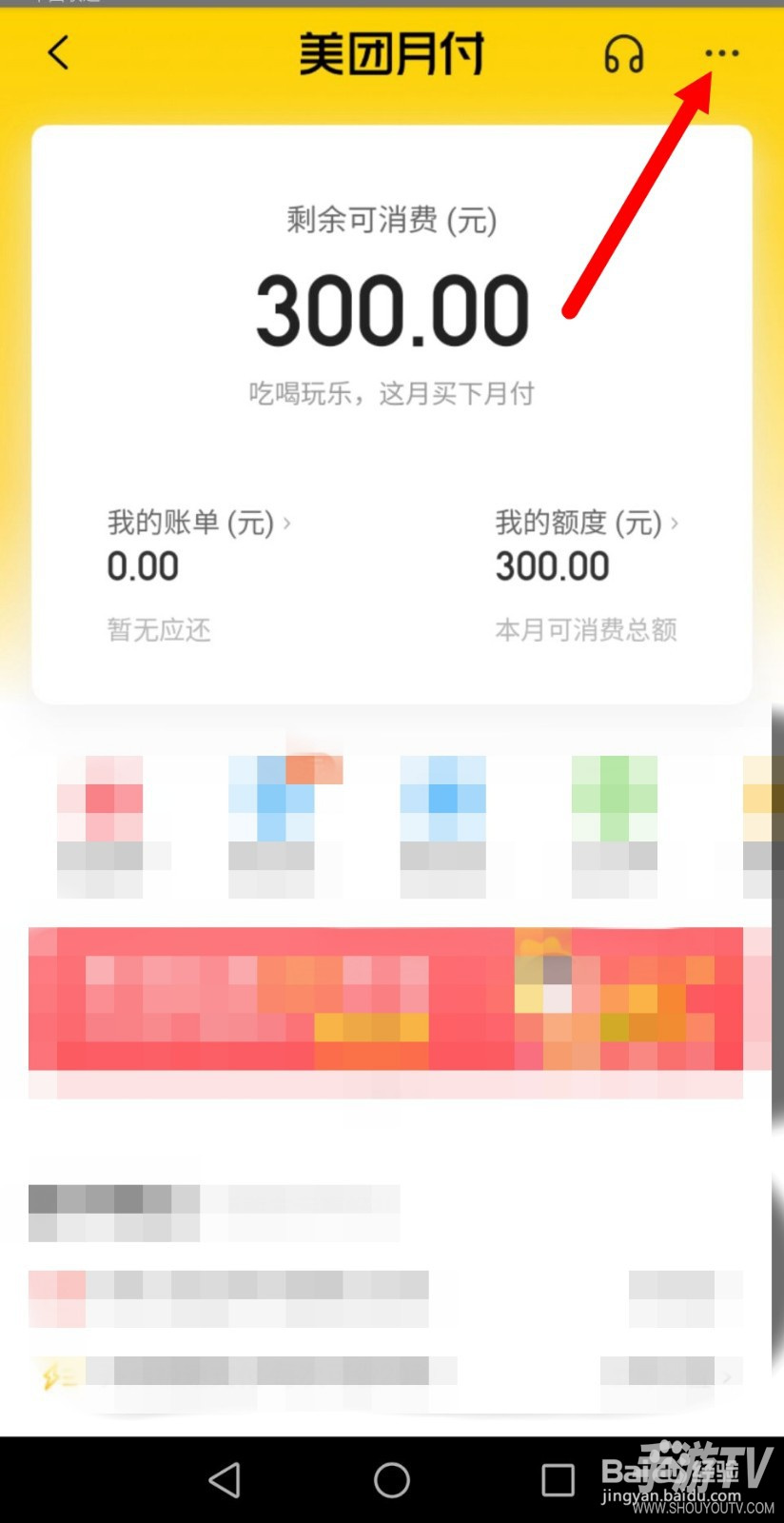 美团月付怎么关闭 关闭步骤