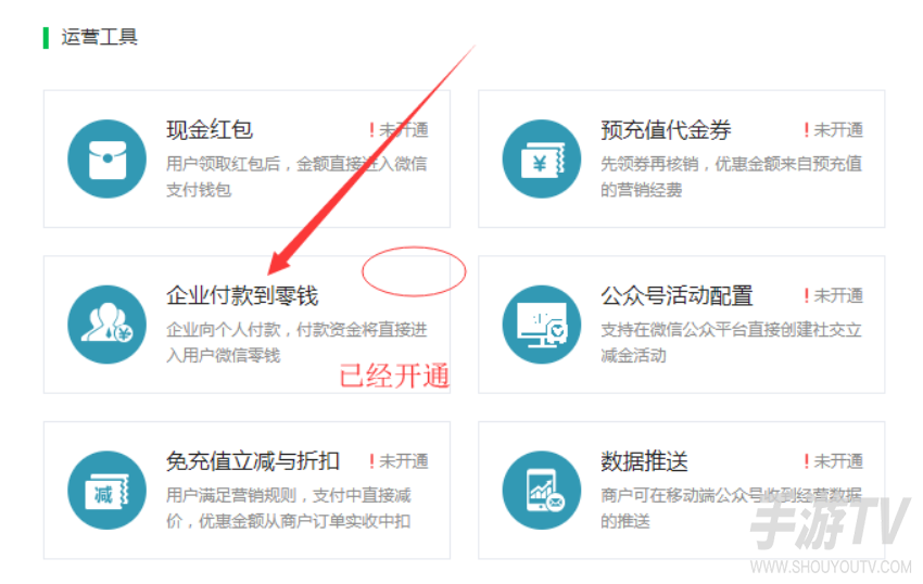 企业微信红包怎么收费？企业付款到零钱费率多少