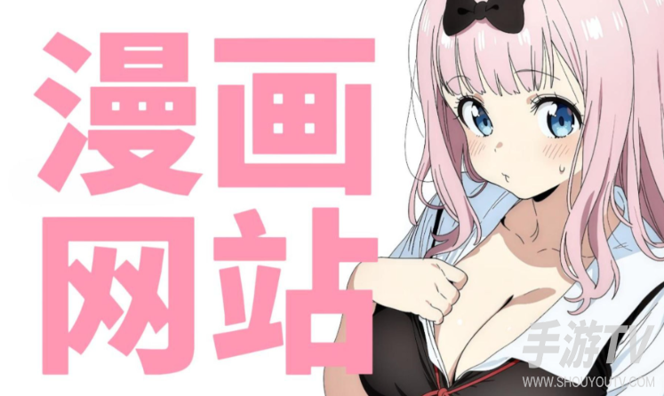 深夜想看漫画，漫画驿站网页打不开，我是这么解决的
