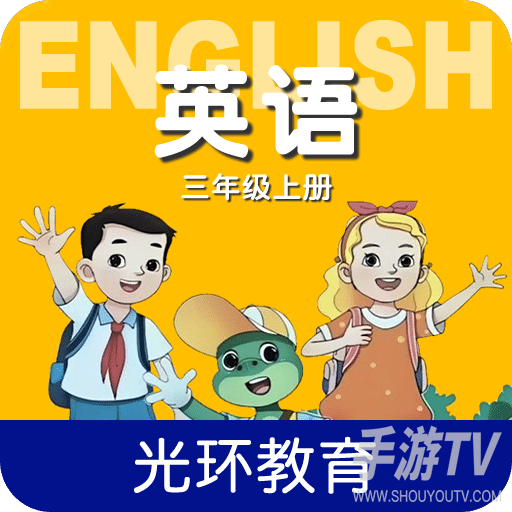 冀教版英语三年级上册