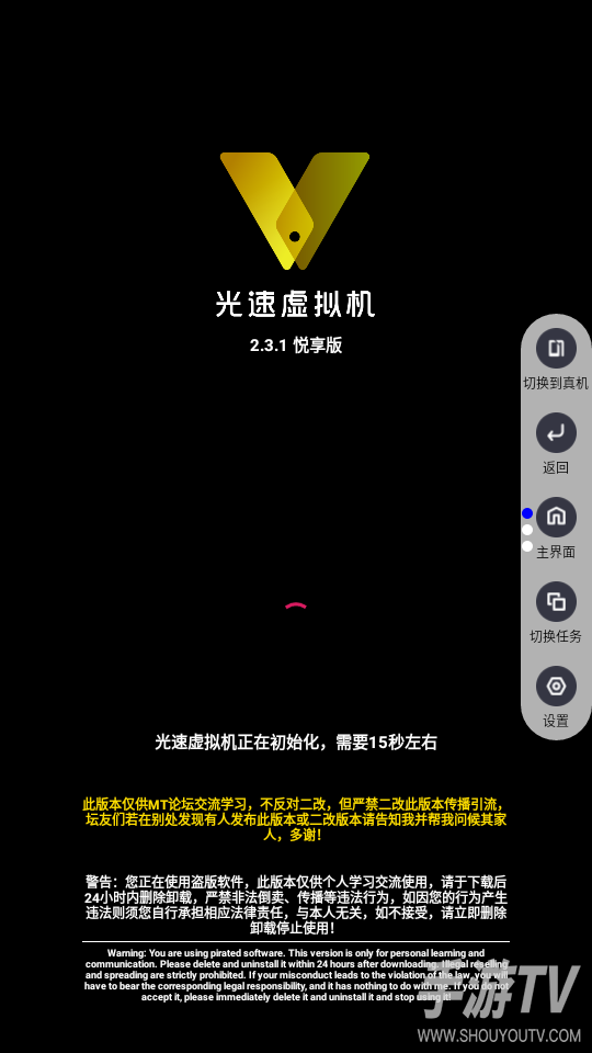 光速虚拟机root权限怎么开启？授权弹窗点不了解决