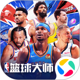 nba篮球大师