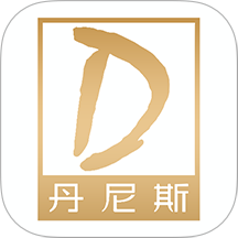 丹尼斯