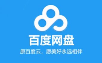 百度网盘登录入口续费入口：学生优惠怎么领