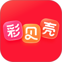 彩贝壳
