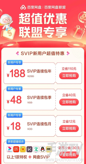 百度网盘登录入口续费入口：学生优惠怎么领