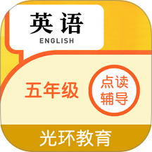 英语五年级点读辅导