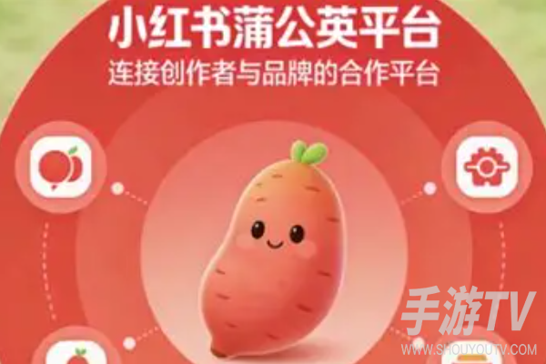 小红书蒲公英平台入口在哪?直达地址