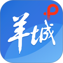 羊城派