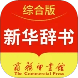 新华字典