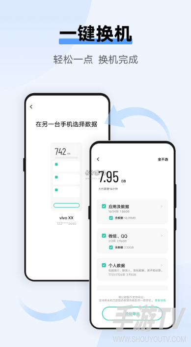 vivo手机怎么互传流量数据？手机互传使用教程