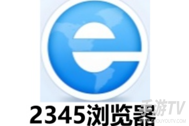 2345浏览器网站入口在哪里 官网地址