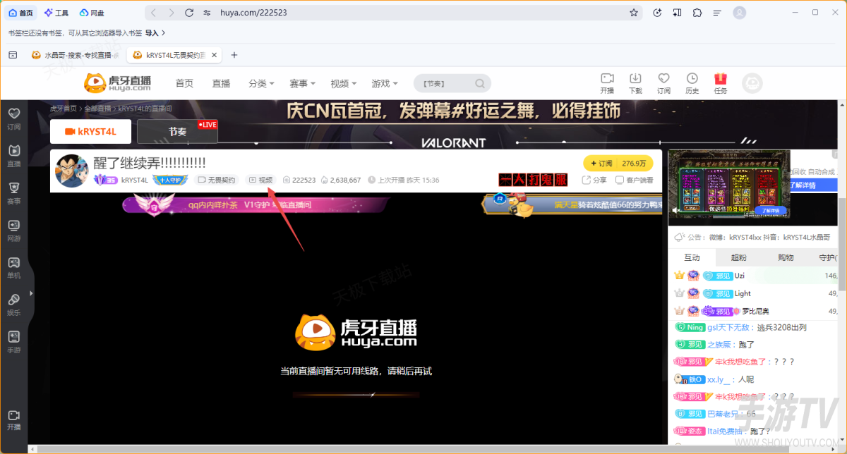 虎牙直播回放在哪里看？主播主页找回放入口