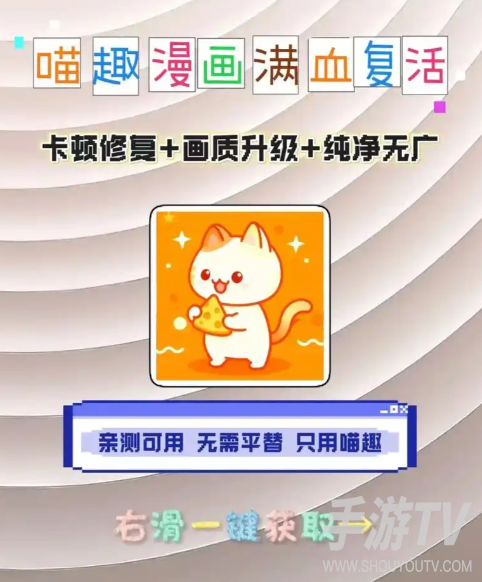 喵趣漫画可以看了吗？最新可用状态实测