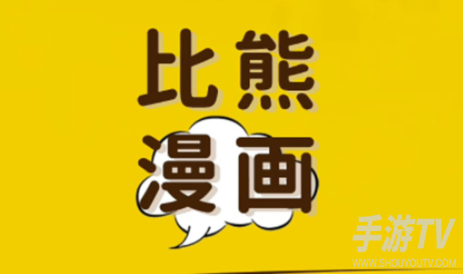 比熊漫画改名叫什么了,我查了一圈搞清楚了