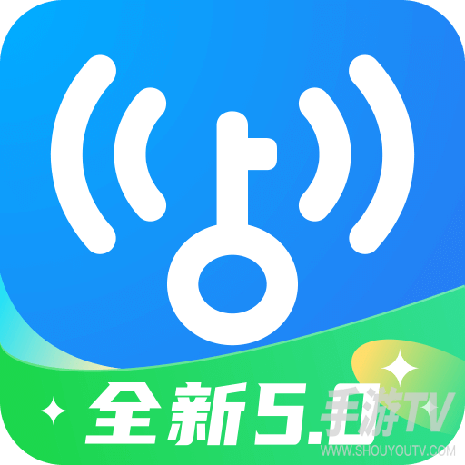 wifi万能钥匙极速版