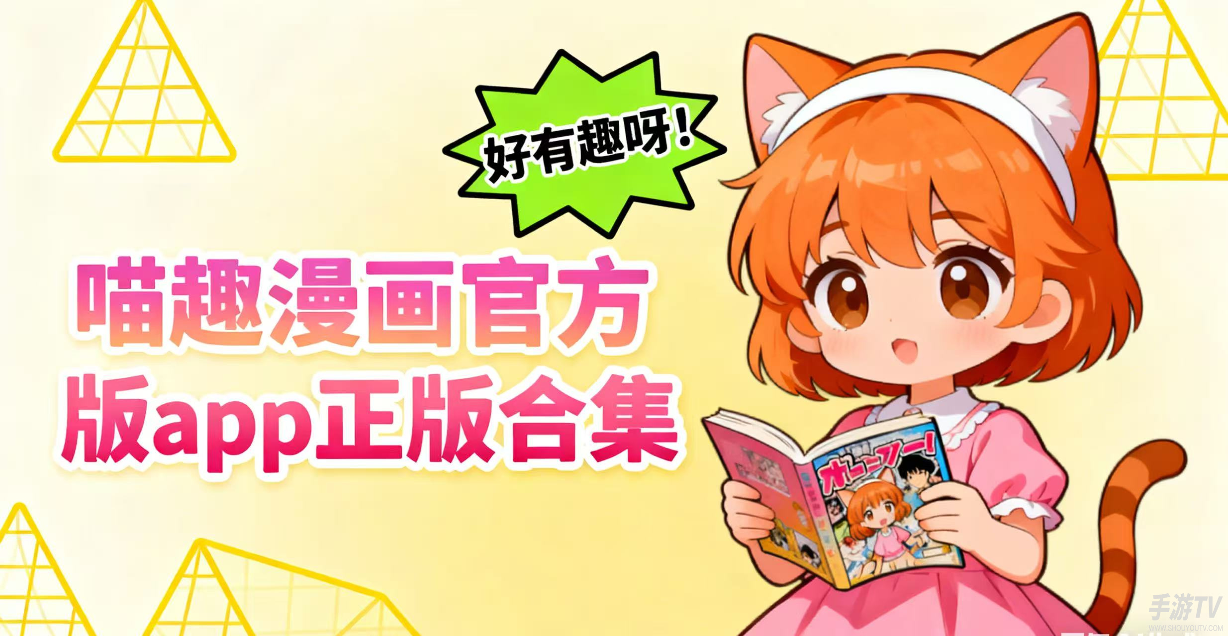 喵趣漫画可以看了吗?最新可用状态实测