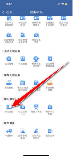 交管12123学法减分最多能减几分，答题技巧分享