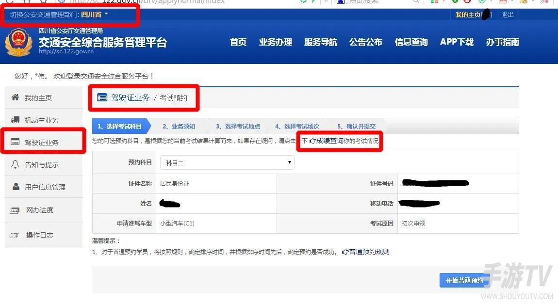 交管12123怎么预约科目一，取消预约和改期规则