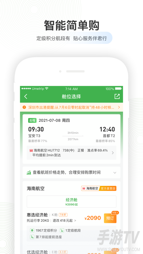 航旅纵横pro旅豆哪里买？完成任务奖励才是正路