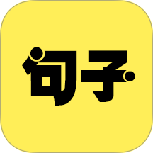 文案句子库