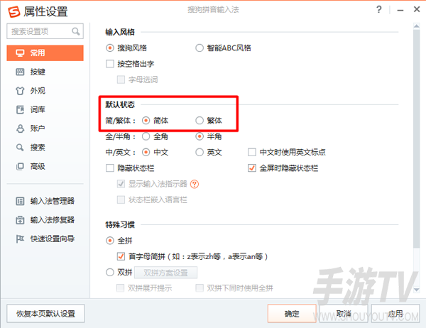 图书馆打字怕吵，搜狗输入法怎么设置键盘声音关掉