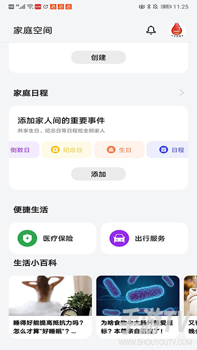 家庭空间最新版