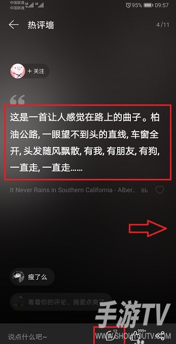 网易云音乐热评墙在哪 入口位置