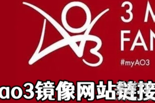 ao3镜像网址是什么,收藏的镜像突然失效的教训