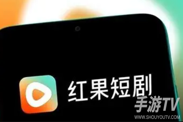 红果短剧免费怎么盈利 真免费吗
