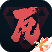 掌上无畏契约app