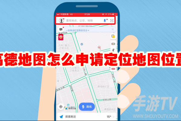 高德地图怎么申请定位地图位置，我帮三家店都标注成功了