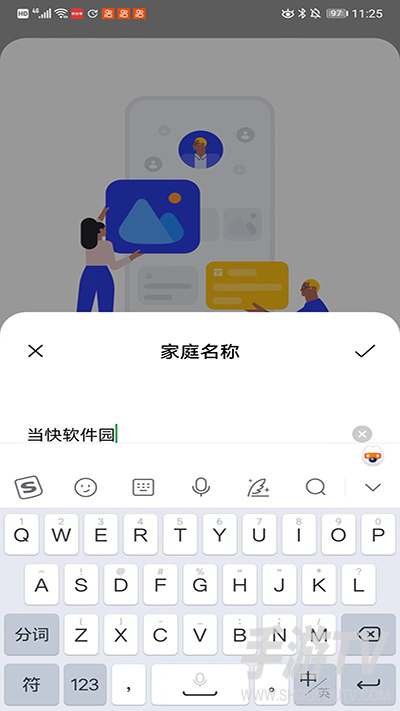 家庭空间最新版