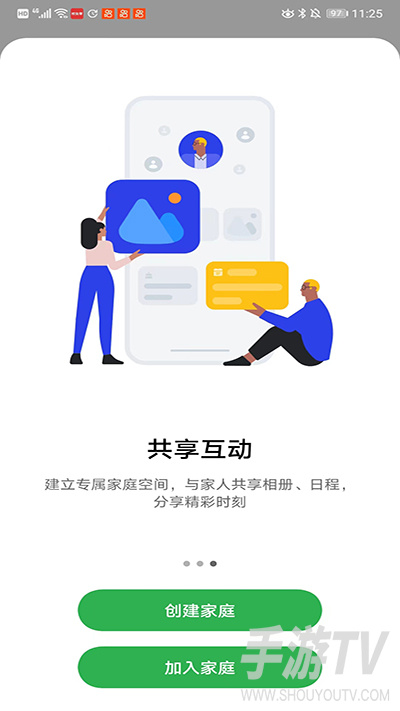 家庭空间最新版