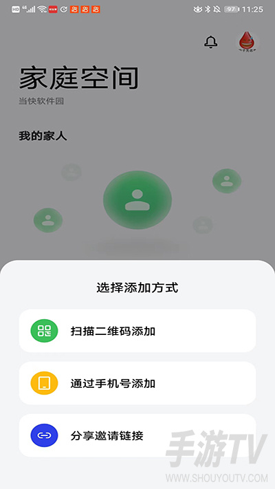 家庭空间最新版