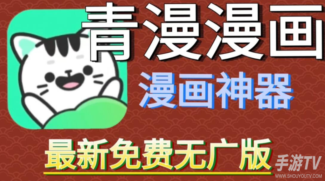 青漫app和小肥羊漫画哪个好，更新速度见真章