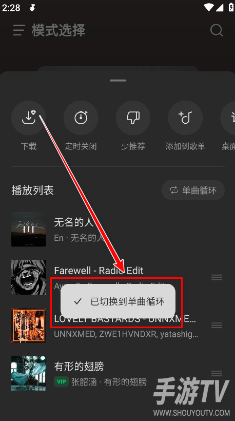 汽水音乐怎么循环播放 单曲循环找不到咋办