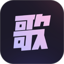 歌歌AI写歌app