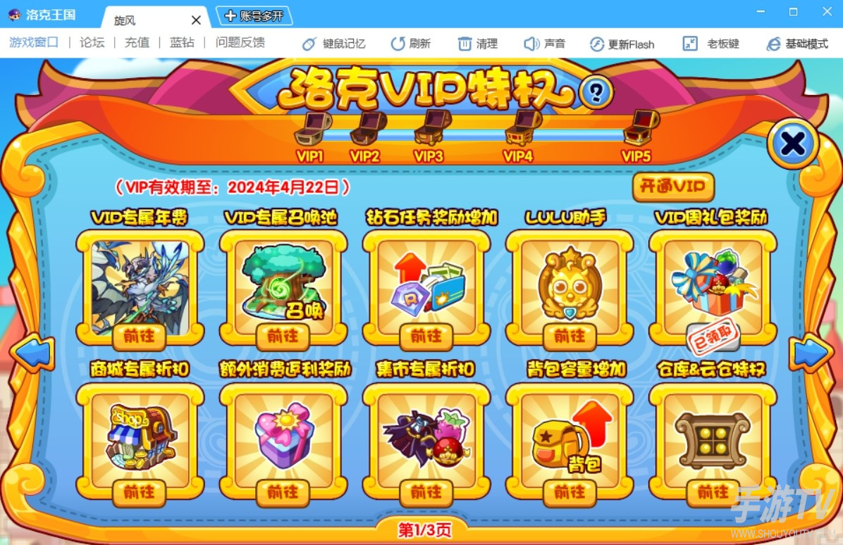 洛克王国vip充值怎么充？入口和注意事项